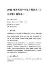 2026春湘美版（新教材）小學美術一年級下冊第二單元 我愛我家《第3課 打扮相框》教學設計