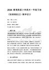 2026春湘美版（新教材）小學美術一年級下冊第五單元 生活的變化《第1課 軟綿綿的云》教學設計
