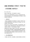 2026春湘美版（新教材）小學美術一年級下冊第五單元 生活的變化《第5課 手形添畫》教學設計