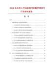 2026及未来5年浴缸蒸汽机配件项目可行性研究报告