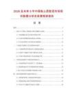 2026及未来5年中国粘土质胶泥市场现状数据分析及前景预测报告