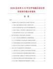 2026及未來5-10年漢字電腦灰份儀項(xiàng)目投資價(jià)值分析報(bào)告