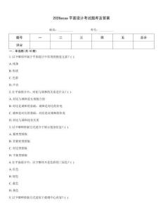 2026acaa平面設(shè)計考試題庫及答案