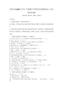 西师大版2026年小学三年级数学下册期末考试模拟卷及一套完整答案详解