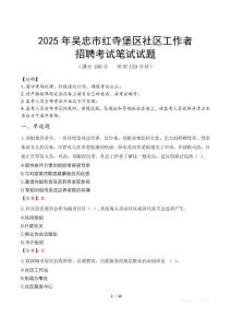 吳忠紅寺堡社區工作者招考真題及答案2025