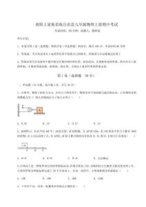 2024年酉陽(yáng)土家族苗族自治縣九年級(jí)物理上冊(cè)期中考試附參考答案詳解【奪分金卷】