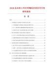 2026及未来5年打呼噜机芯项目可行性研究报告