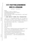 2025年遂寧市船山區富源路街道招聘考試真題