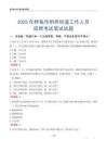 樺甸市明樺街道工作人員招聘考試真題2025