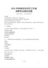 高碑店社區(qū)工作者招考真題及答案2025