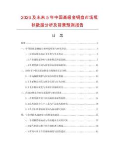 2026及未來5年中國高級金銅盤市場現狀數據分析及前景預測報告