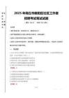 2025年商丘市睢陽區社區工作者招聘真題