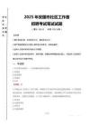 2025年安國市社區工作者招聘真題