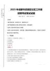 2025年成都市武侯区社区工作者招聘真题