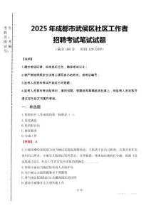 2025年成都市武侯區(qū)社區(qū)工作者招聘真題