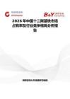 2026年中國(guó)十二羰基鐵市場(chǎng)占有率及行業(yè)競(jìng)爭(zhēng)格局分析報(bào)告