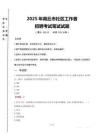 2025年商丘市社區工作者招聘真題