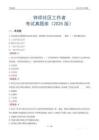 鐘祥社區(qū)工作者考試真題庫（2025版）