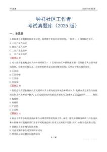 鐘祥社區工作者考試真題庫（2025版）