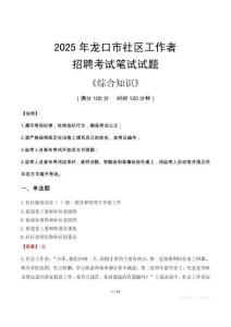 2025年龍口市社區工作者招聘考試真題及答案