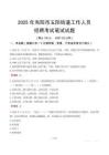 當(dāng)陽市玉陽街道工作人員招聘考試真題2025