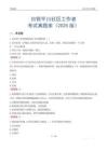 白银平川社区工作者考试真题库（2025版）