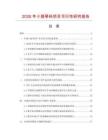2026年小提琴碼項(xiàng)目可行性研究報(bào)告