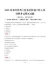 洛阳市西工区洛北街道工作人员招聘考试真题2025