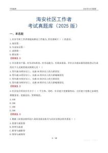 海安社區工作者考試真題庫（2025版）
