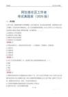 阿拉善社區(qū)工作者考試真題庫（2025版）