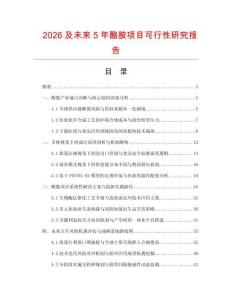 2026及未来5年酪胺项目可行性研究报告