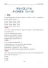 塔城社區工作者考試真題庫（2025版）