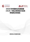 2026年中國(guó)單位負(fù)載裝置（ULD）市場(chǎng)占有率及行業(yè)競(jìng)爭(zhēng)格局分析報(bào)告