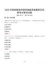 国家粮食和物资储备局直属单位招聘考试真题2025