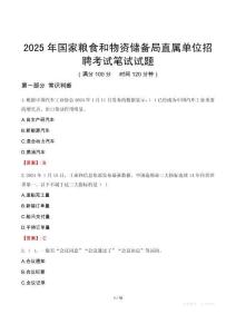 國(guó)家糧食和物資儲(chǔ)備局直屬單位招聘考試真題2025