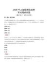 上海歌劇院招聘考試真題2025