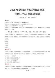 朝陽市龍城區(qū)海龍街道招聘考試真題2025