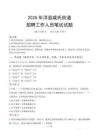 洋县戚氏街道招聘考试真题2025