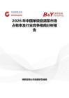 2026年中國單級旋渦泵市場占有率及行業競爭格局分析報告