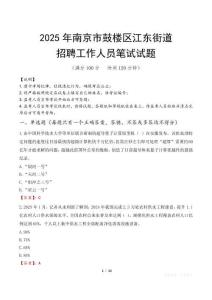 南京市鼓樓區(qū)江東街道招聘考試真題2025