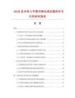 2026及未來5年管式靜態混合器項目可行性研究報告