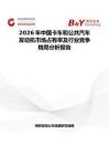 2026年中國卡車和公共汽車發(fā)動機市場占有率及行業(yè)競爭格局分析報告