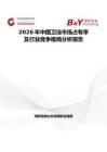 2026年中國衛浴市場占有率及行業競爭格局分析報告
