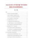 2026及未来5年中国手编门帘市场现状数据分析及前景预测报告