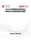 2026年中國即食米磨市場占有率及行業(yè)競爭格局分析報告