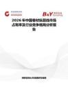 2026年中國(guó)卷材縱剪線市場(chǎng)占有率及行業(yè)競(jìng)爭(zhēng)格局分析報(bào)告