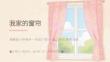 2026春湘美版（新教材）小學美術一年級下冊第二單元 我愛我家《第4課 我家的窗簾》教學課件