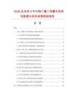 2026及未来5年中国八氯二丙醚市场现状数据分析及前景预测报告