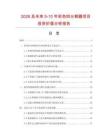 2026及未來5-10年彩色四分割器項目投資價值分析報告