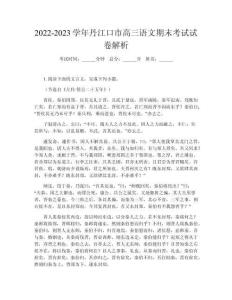 2022-2023學(xué)年丹江口市高三語(yǔ)文期末考試試卷解析